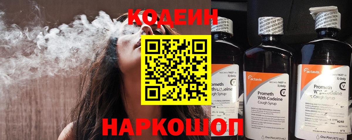 Codein Purple Drank Великий Устюг