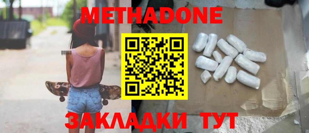 Метадон methadone Великий Устюг